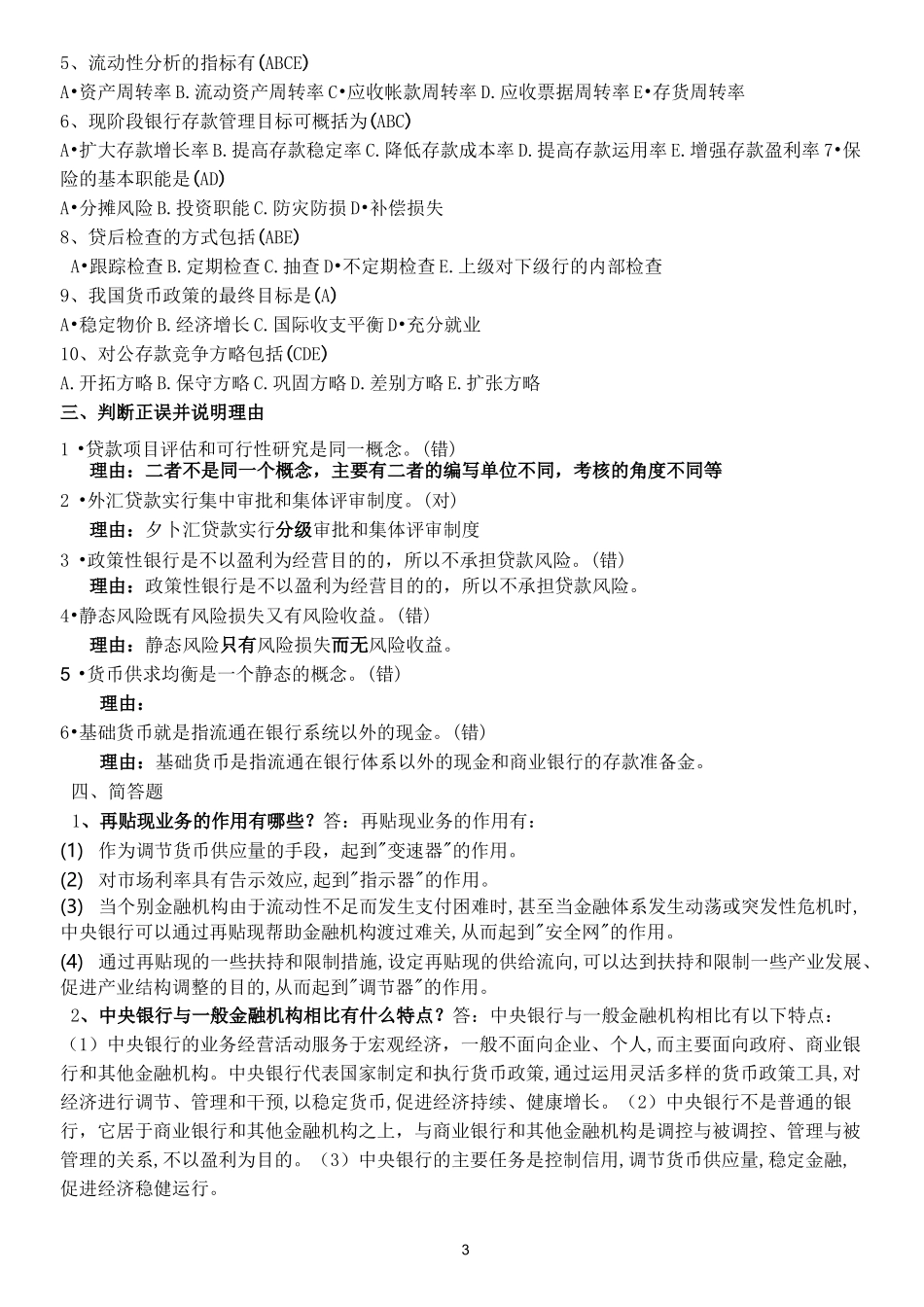 现代金融业务形成性考核)_第3页