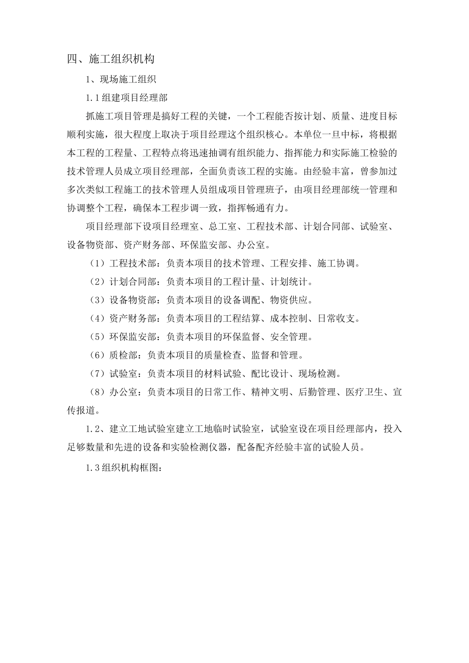 大桥防撞设施增设工程施工组织设计_第2页