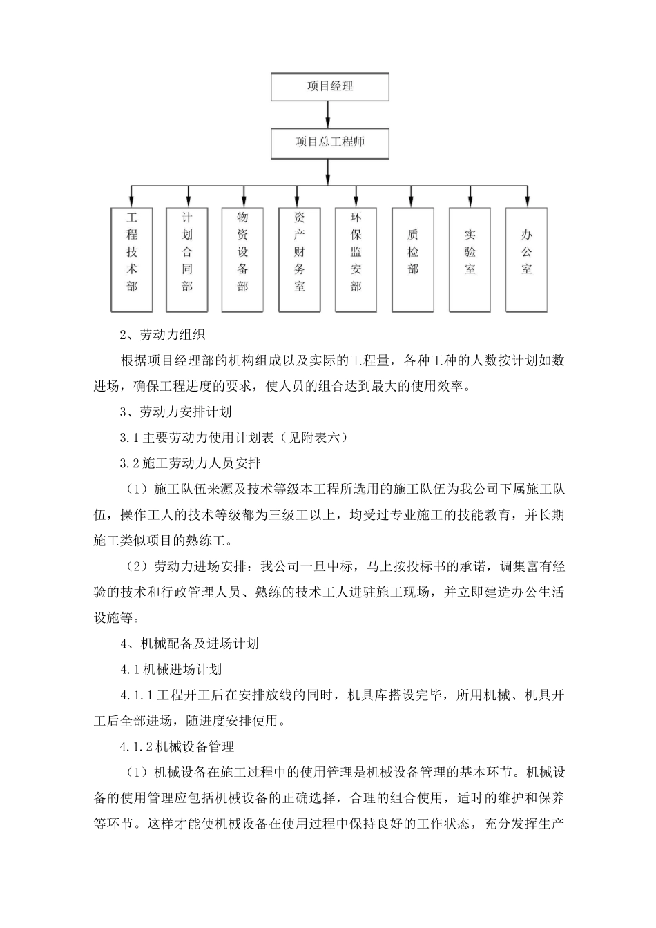 大桥防撞设施增设工程施工组织设计_第3页