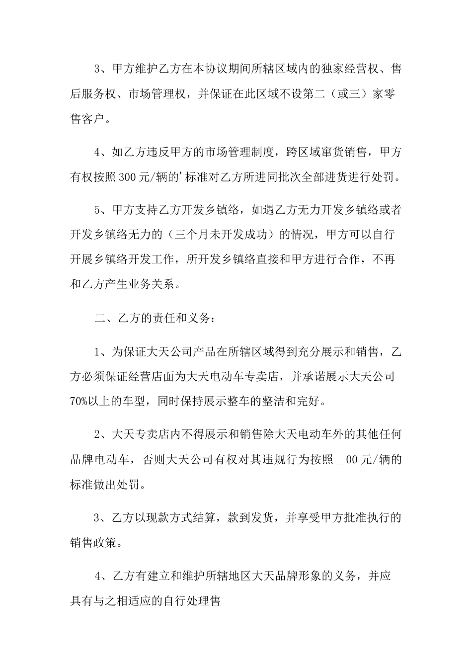 电动车售后服务合同范本_第2页