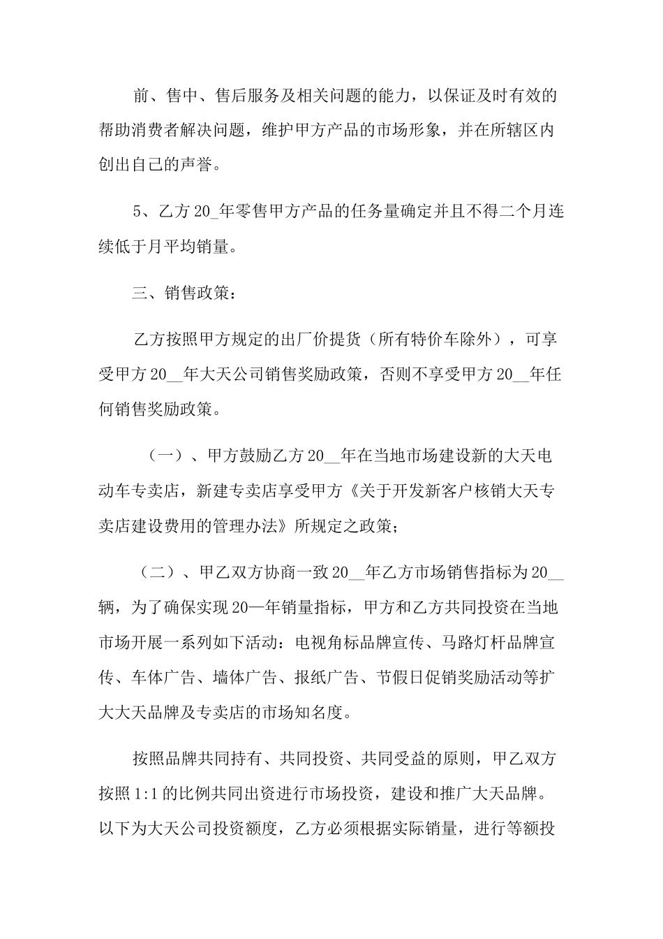 电动车售后服务合同范本_第3页