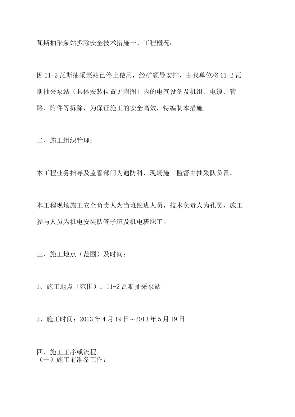 瓦斯抽采泵站拆除安全技术措施优选稿_第3页