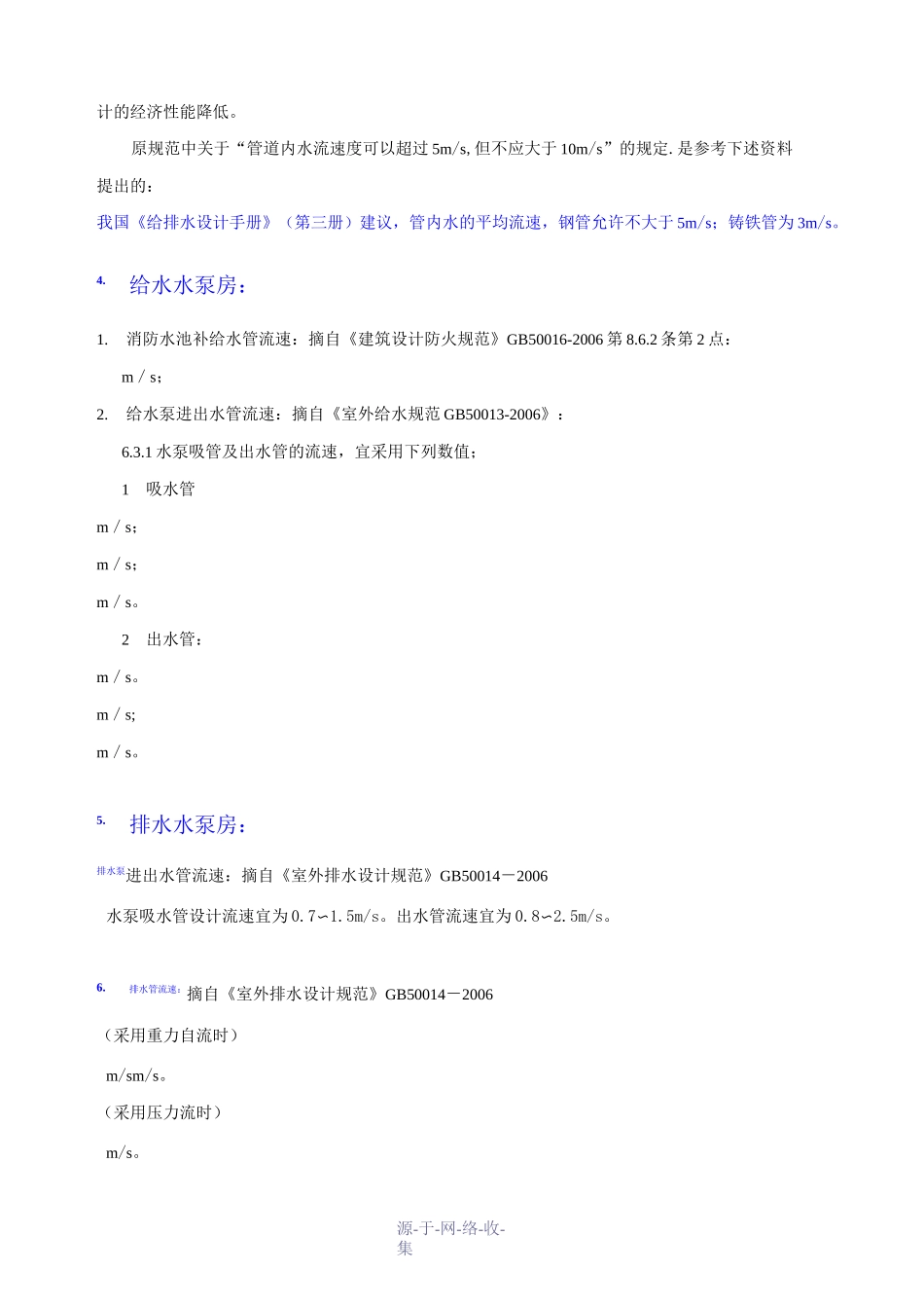 管道流速常用值_第2页