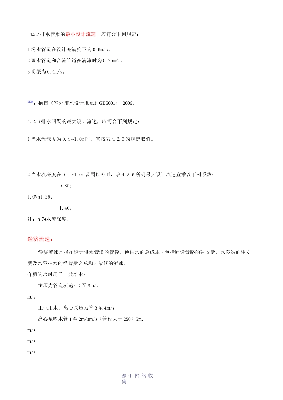 管道流速常用值_第3页