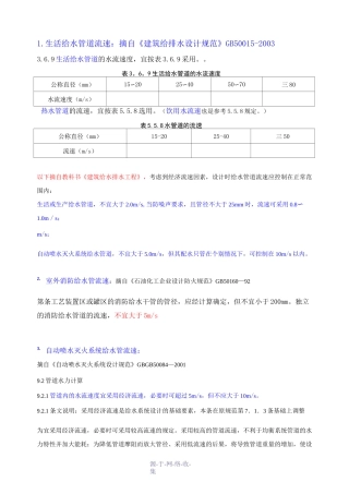 管道流速常用值