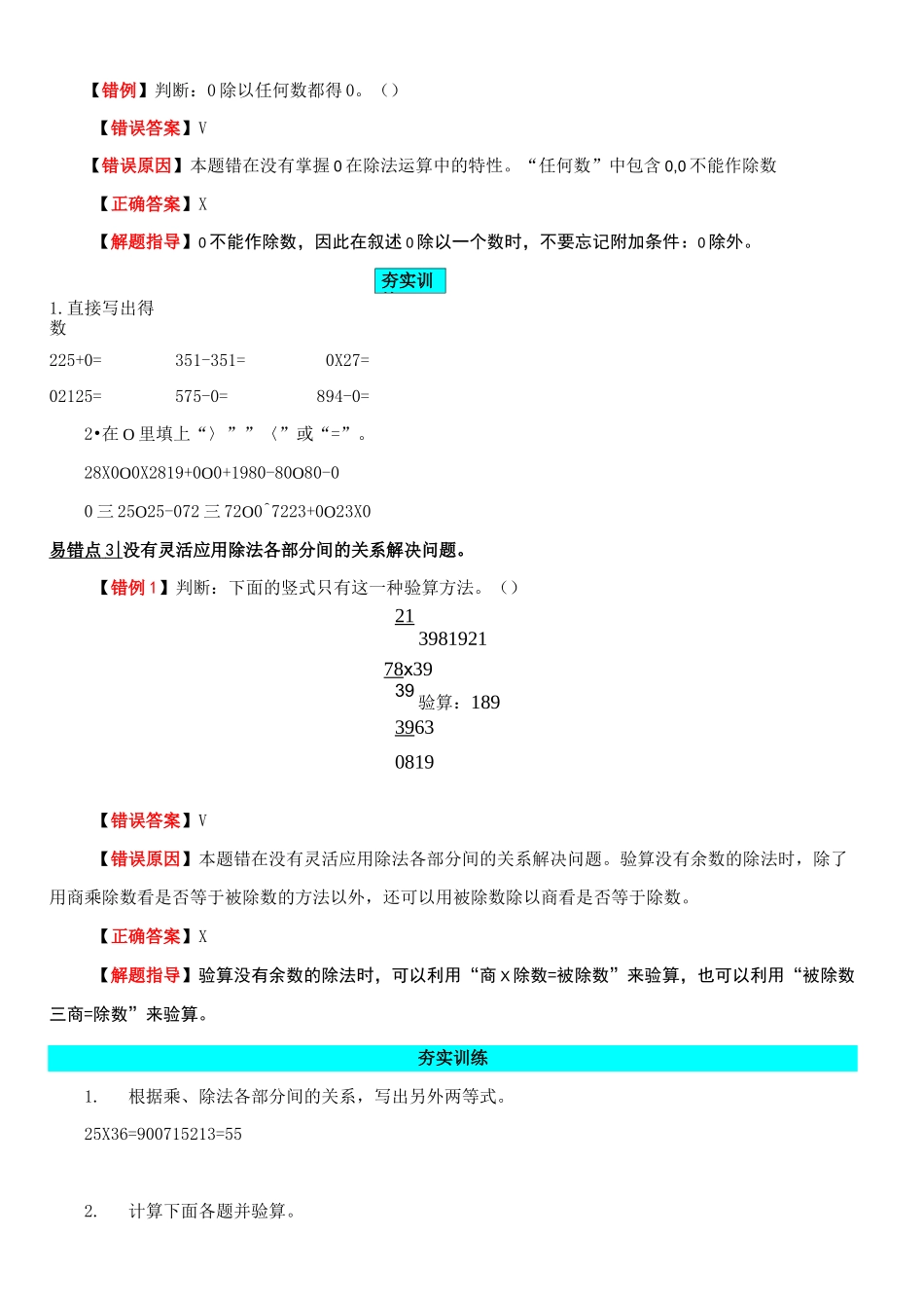 【小马虎错题本】四年级数学下册错题专练(易错知识点+分层训练)-第一单元 四则运算  (含答案)_第2页