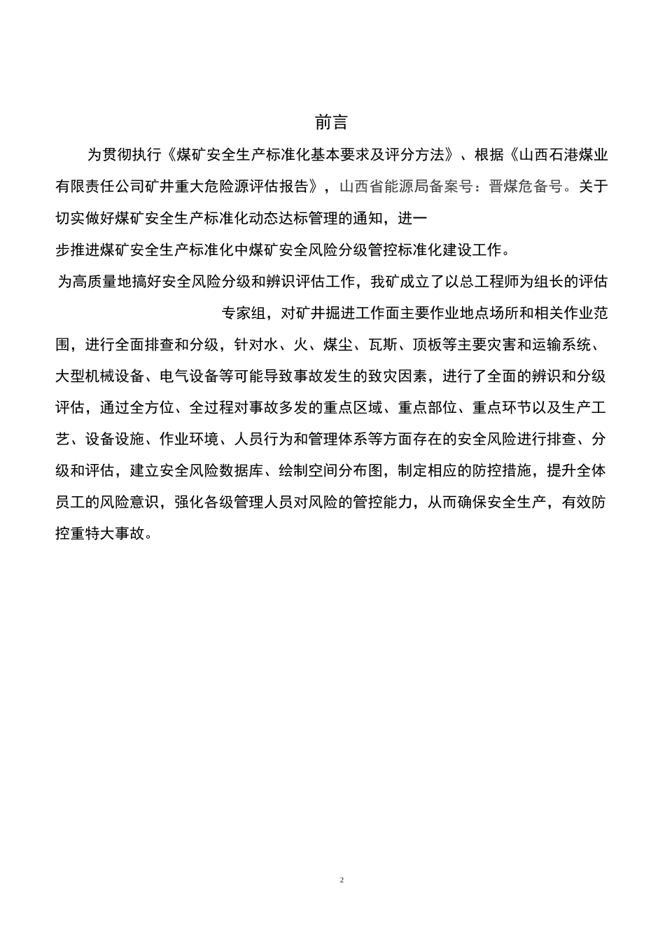 掘进安全风险辨识评估报告_第2页