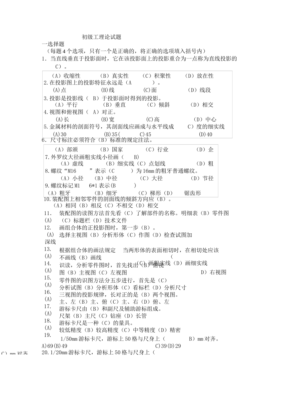 初级钳工理论试题_第1页