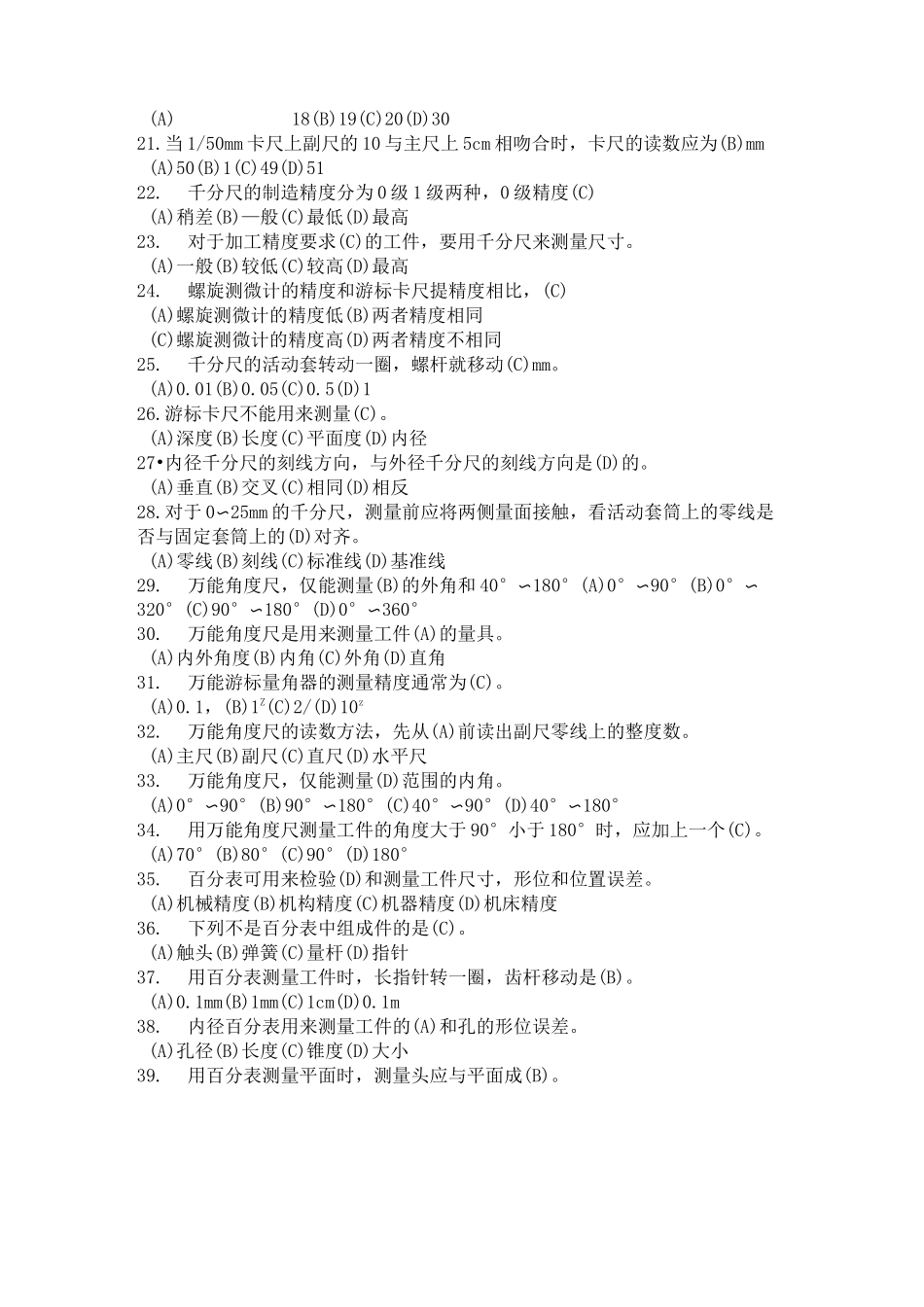 初级钳工理论试题_第2页