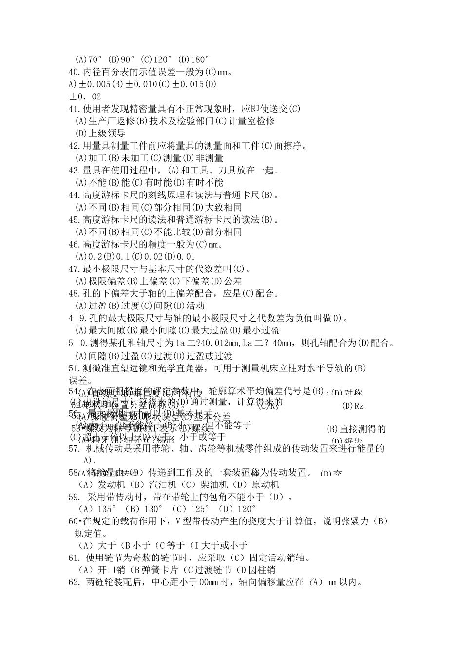 初级钳工理论试题_第3页