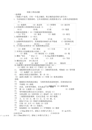初级钳工理论试题