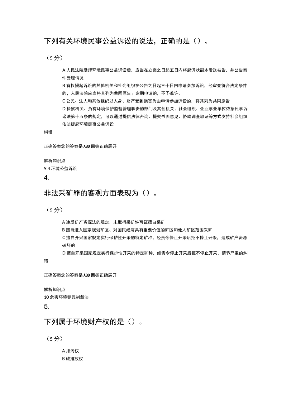 环境保护法(第2版)_在线作业_3(100分)_第3页