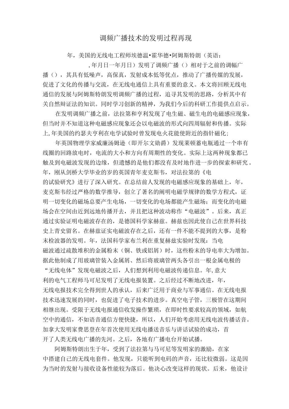 调频广播的发明_第1页