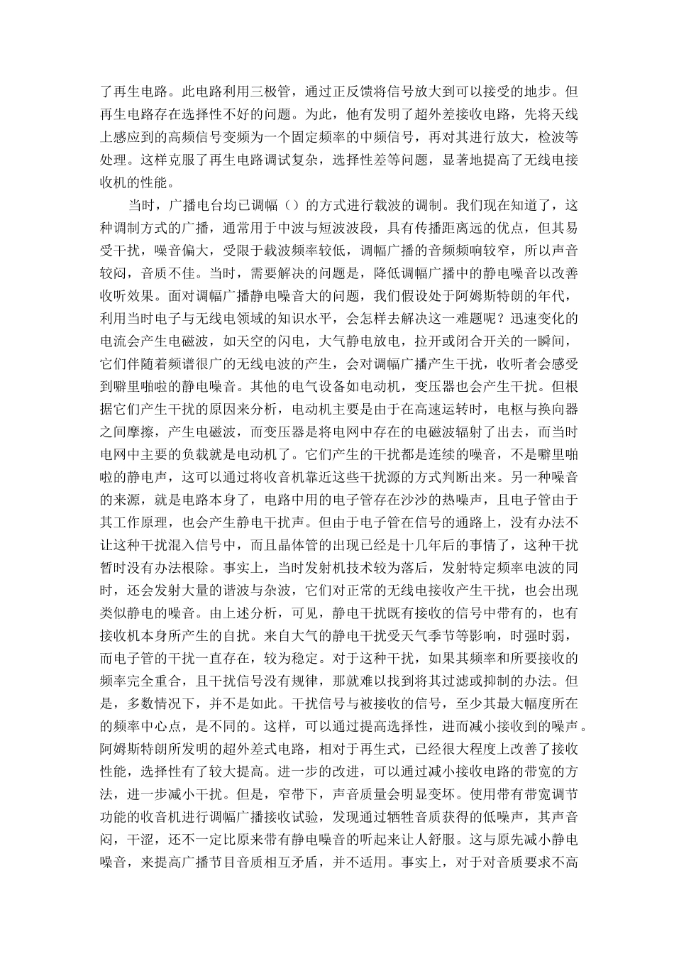 调频广播的发明_第2页