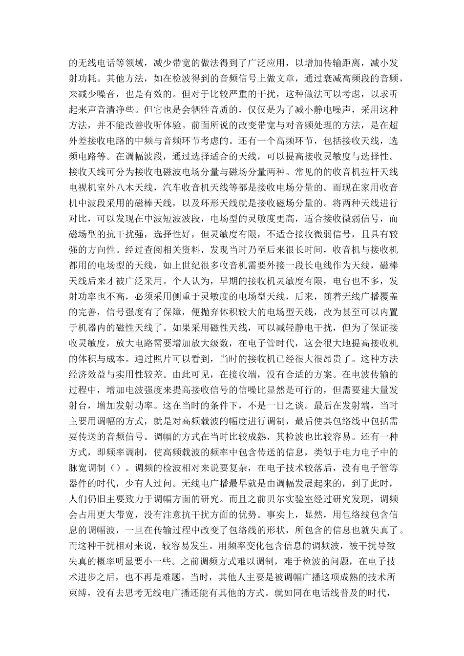 调频广播的发明_第3页