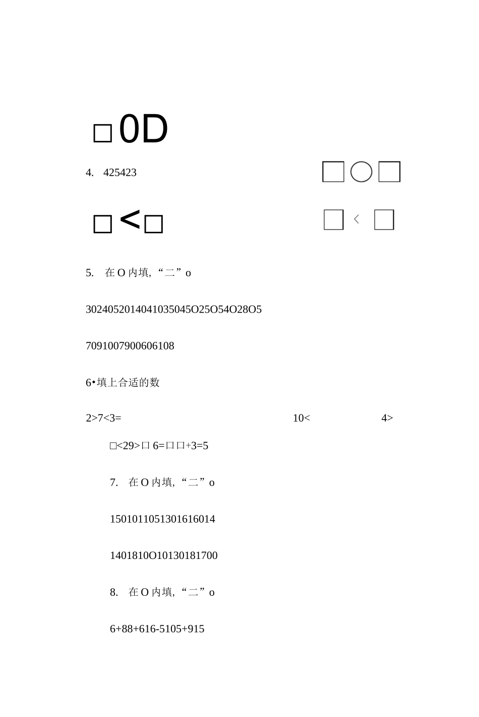 版一年级上册比大小练习题_第2页