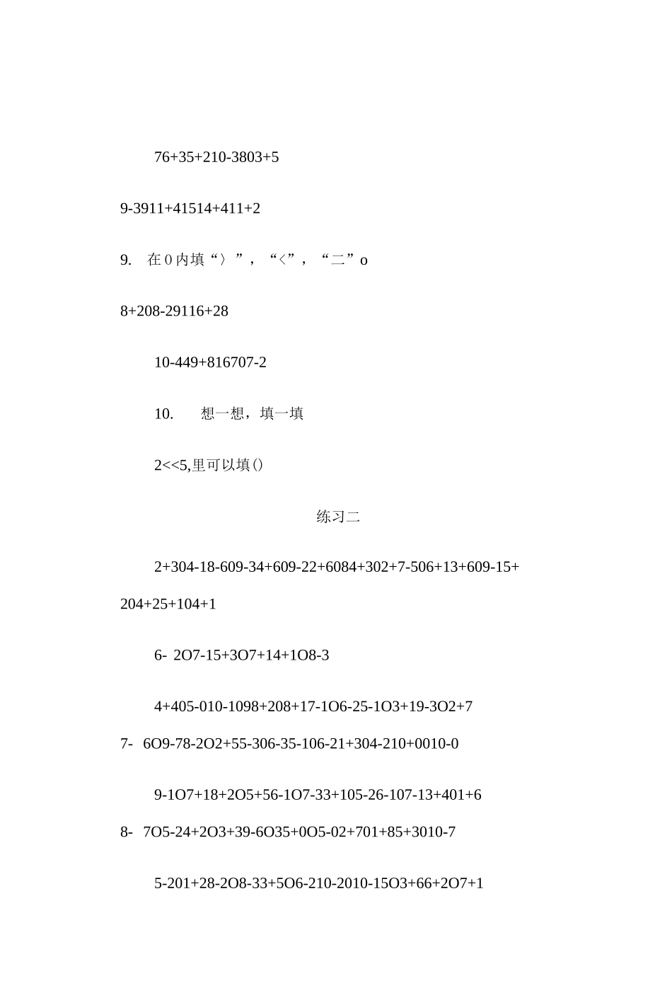 版一年级上册比大小练习题_第3页