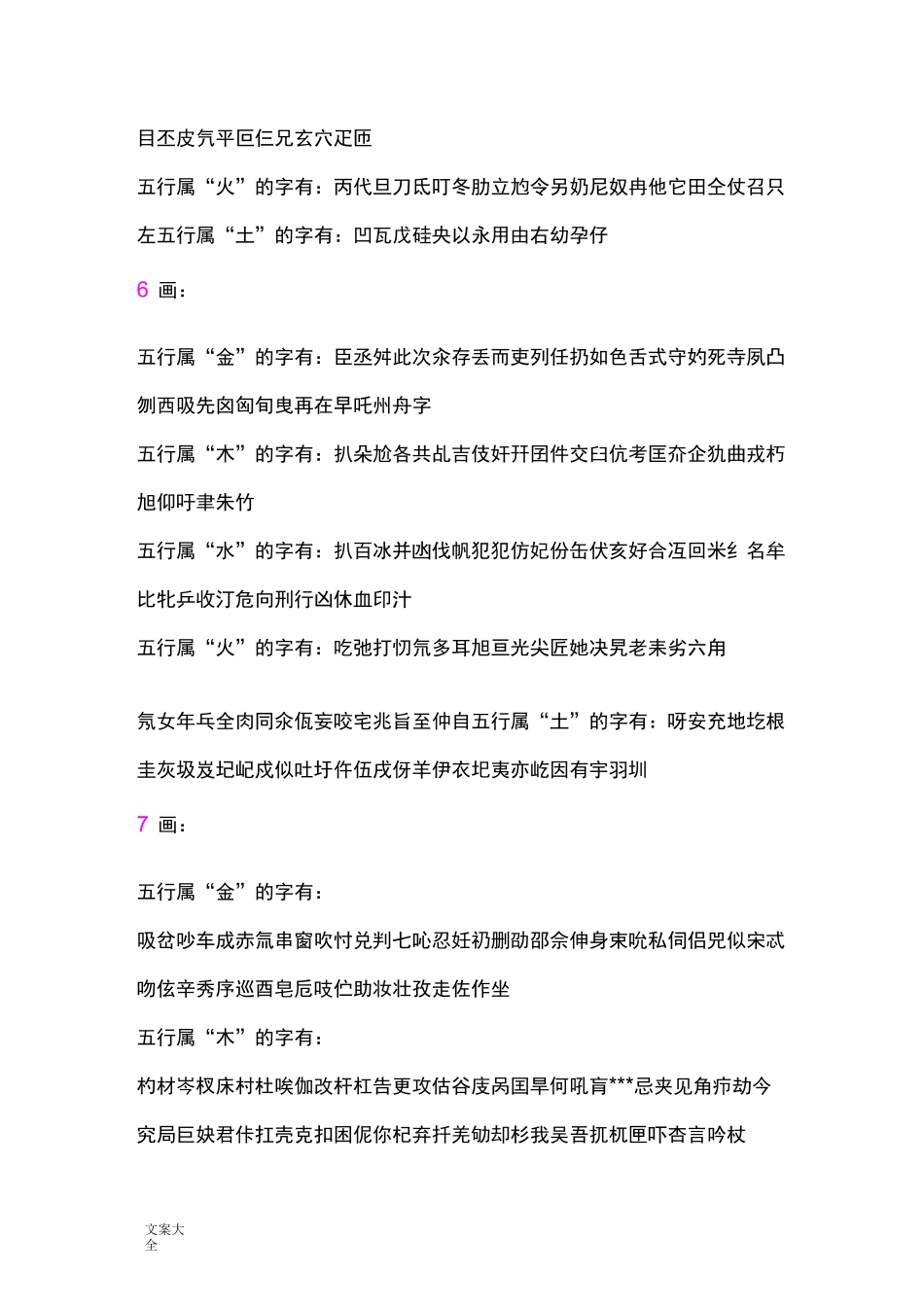 周易文字笔画五行属性大字典_第2页