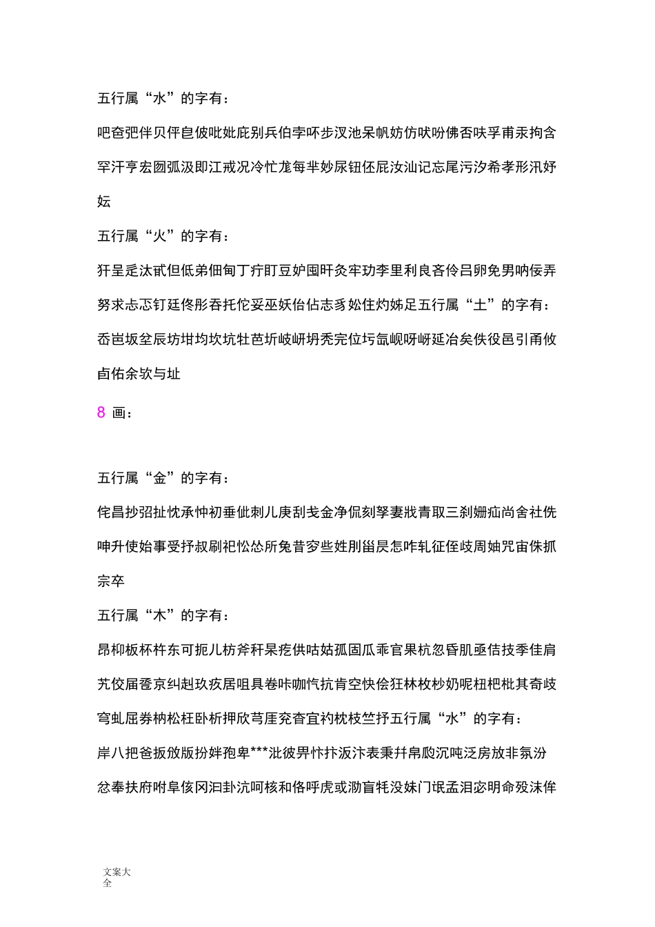 周易文字笔画五行属性大字典_第3页