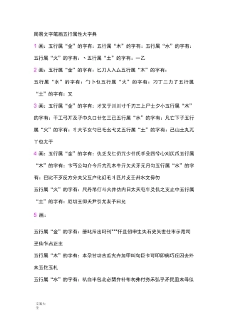 周易文字笔画五行属性大字典
