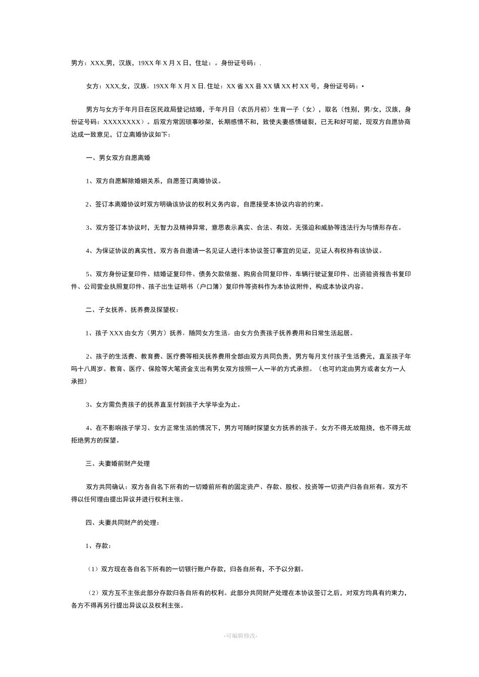 协议离婚书范本_第1页