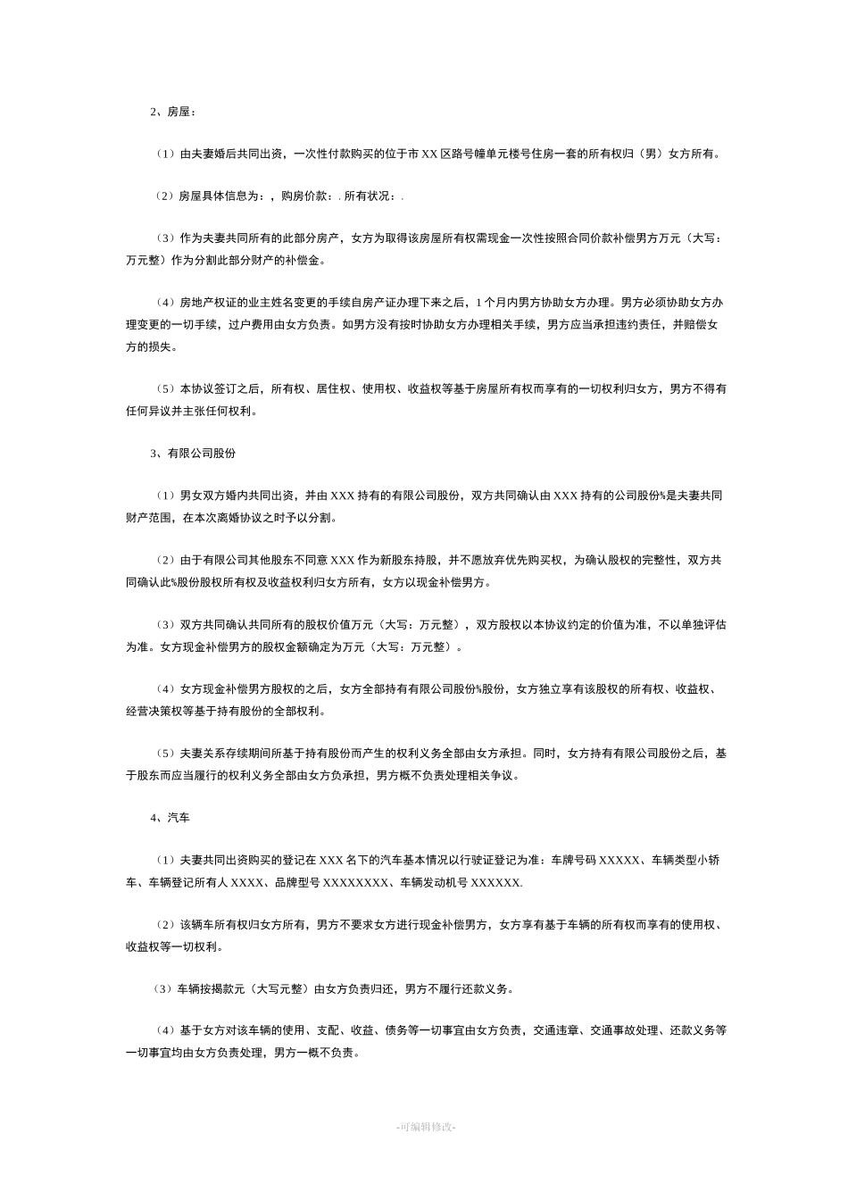 协议离婚书范本_第2页