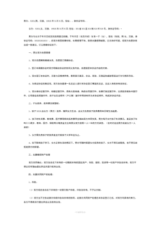 协议离婚书范本