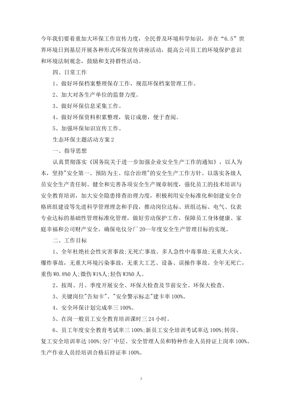 生态环保主题活动策划方案五篇_第2页