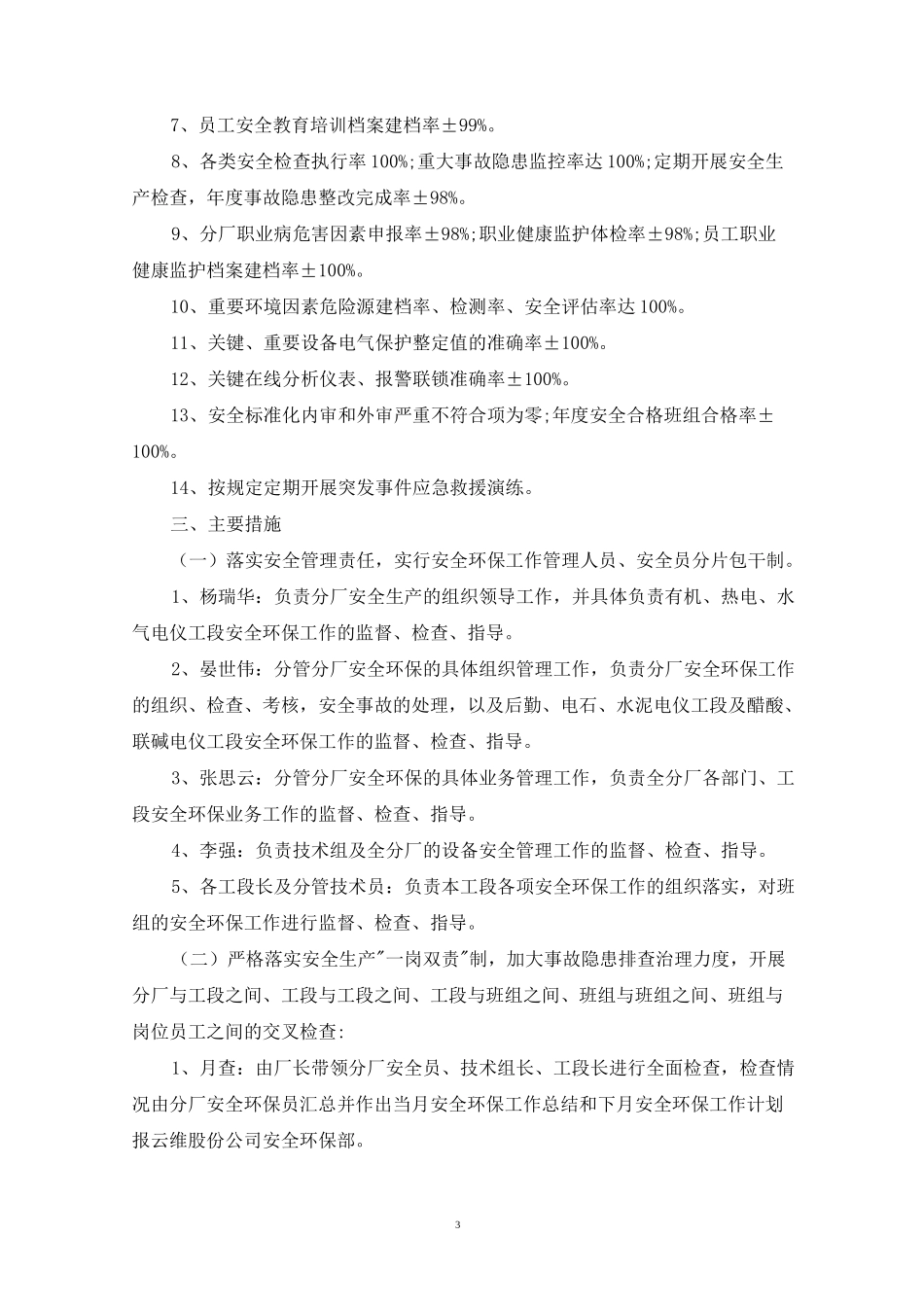 生态环保主题活动策划方案五篇_第3页