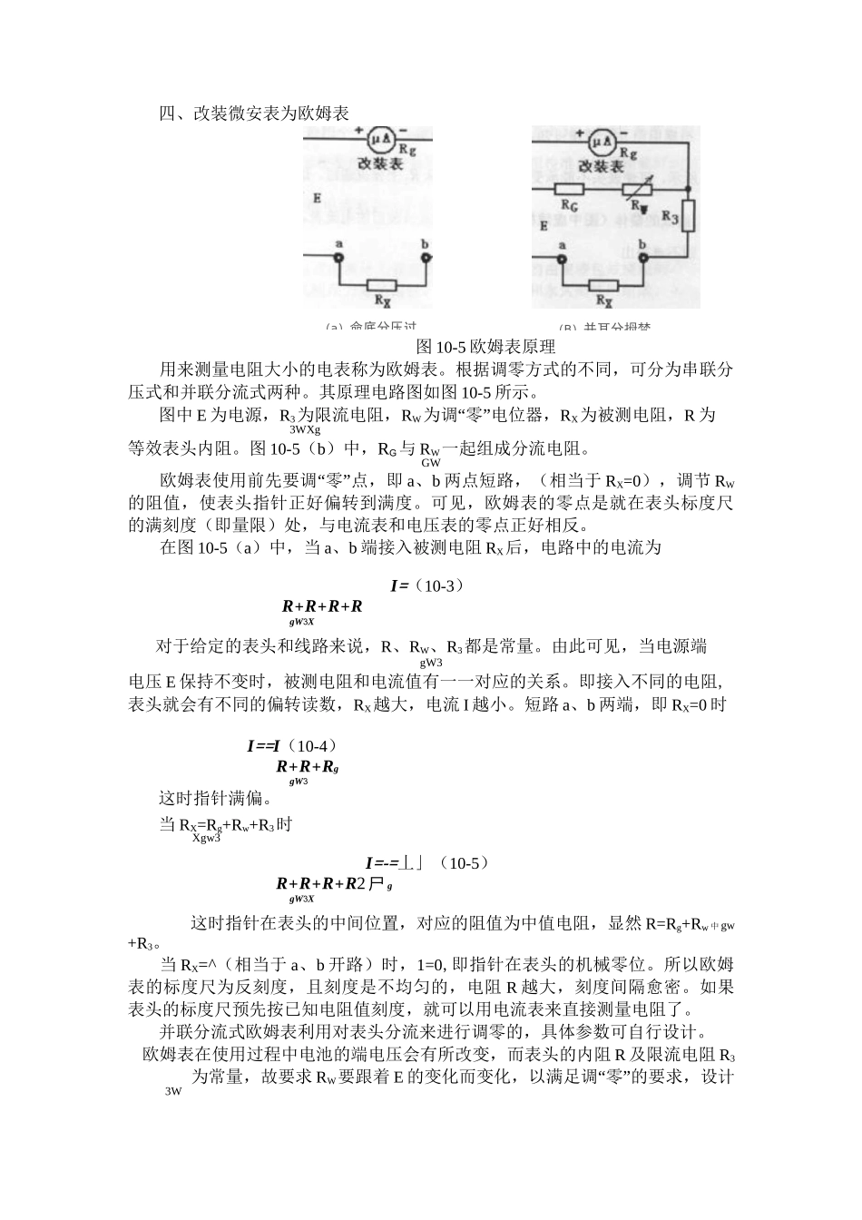 电表改装与校准_第3页
