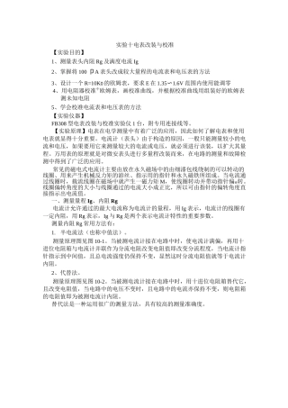 电表改装与校准