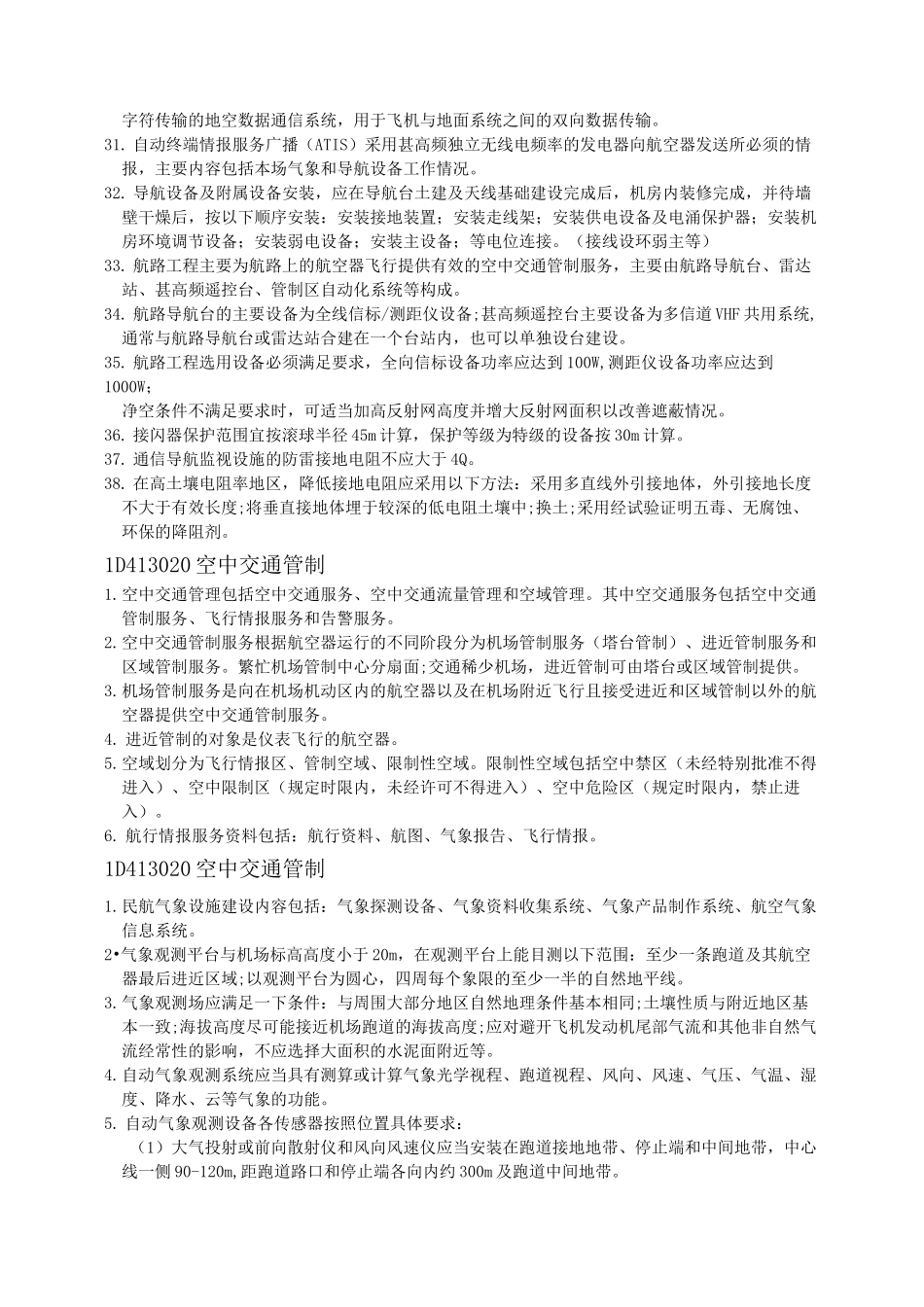 2020年一建民航机场工程重点知识_第3页