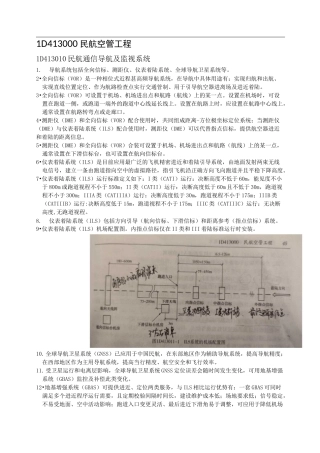 2020年一建民航机场工程重点知识