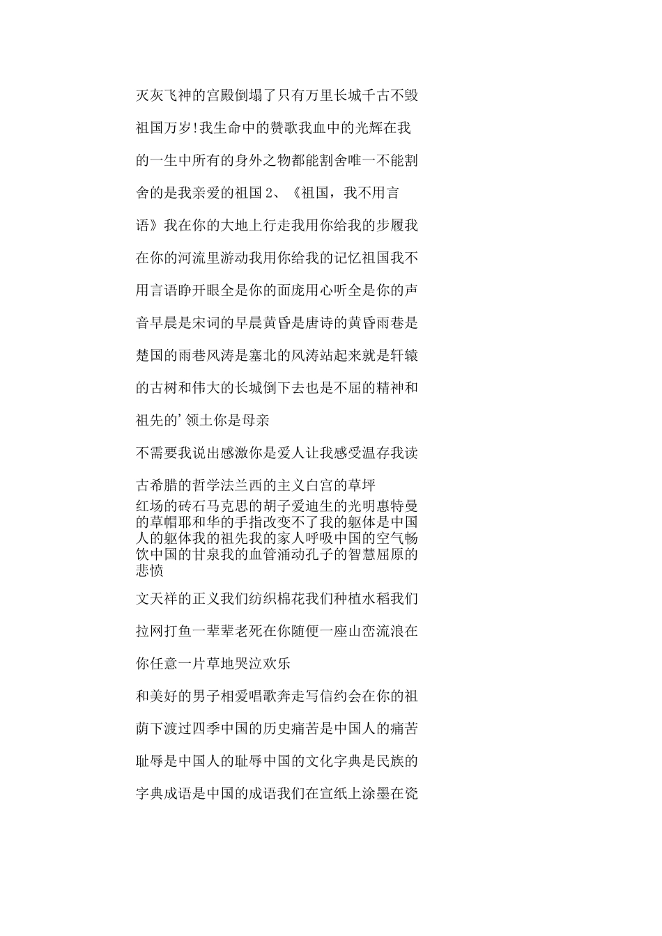 现代歌颂祖国的诗文_第3页