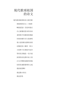 现代歌颂祖国的诗文