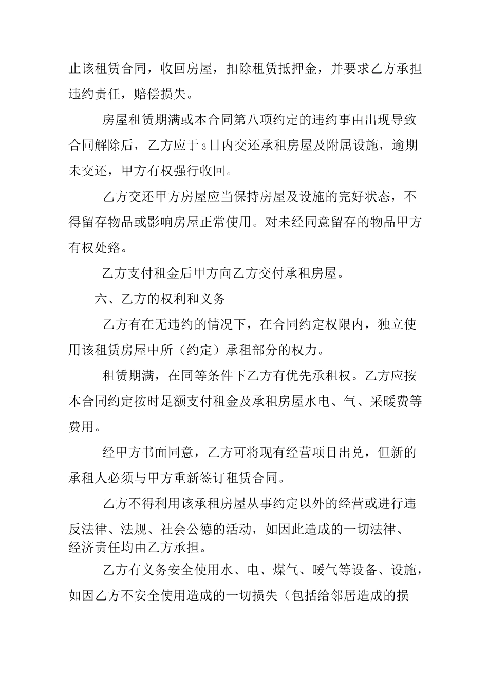 房屋租赁合同,抵押_第2页