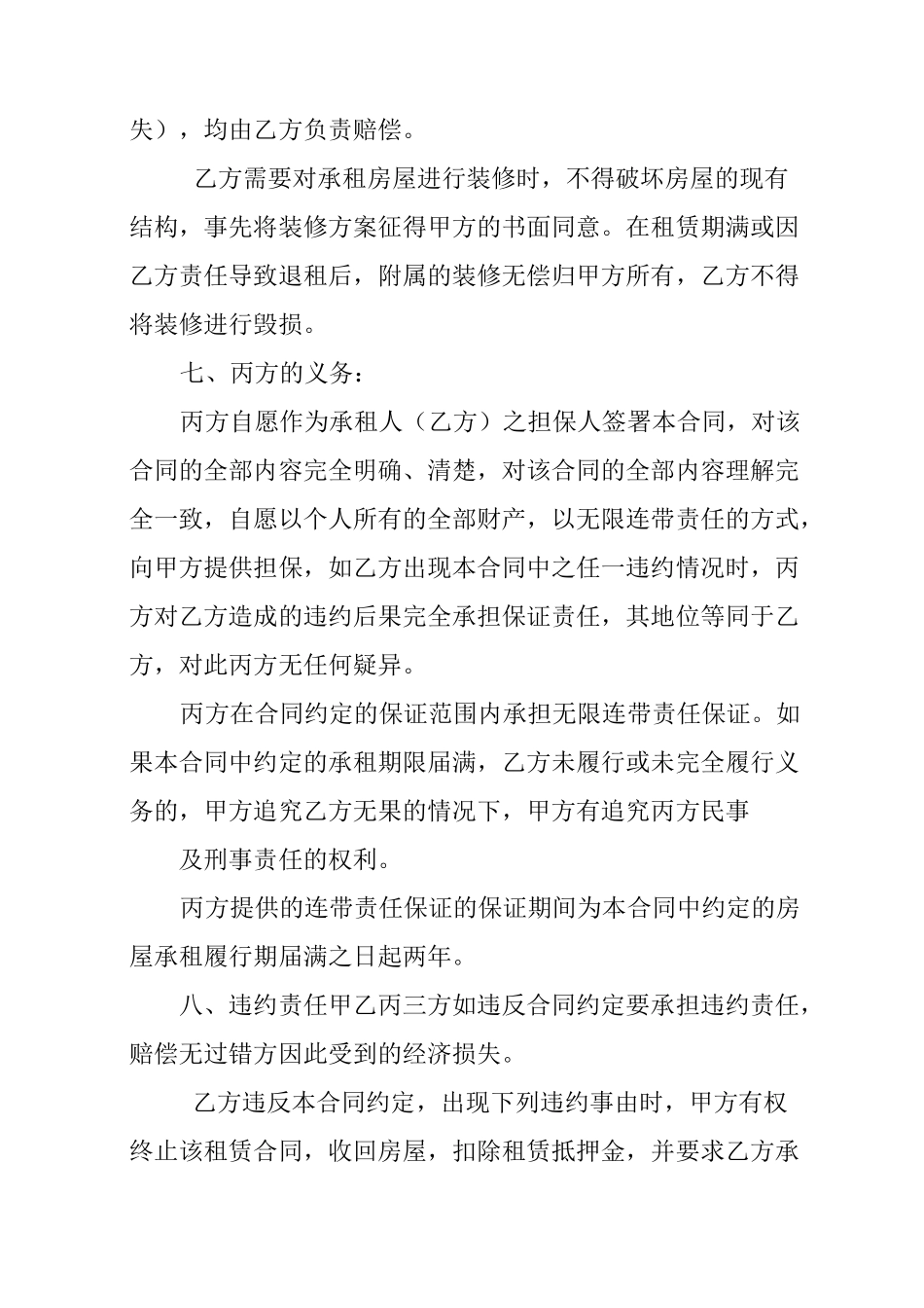 房屋租赁合同,抵押_第3页
