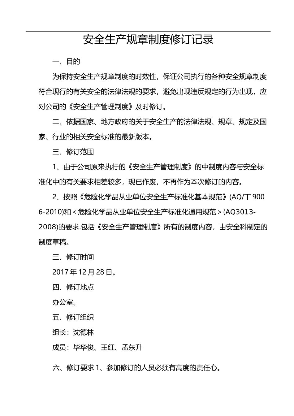 管理制度修订记录_第2页