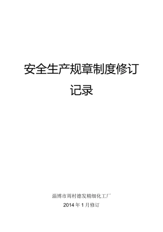 管理制度修订记录
