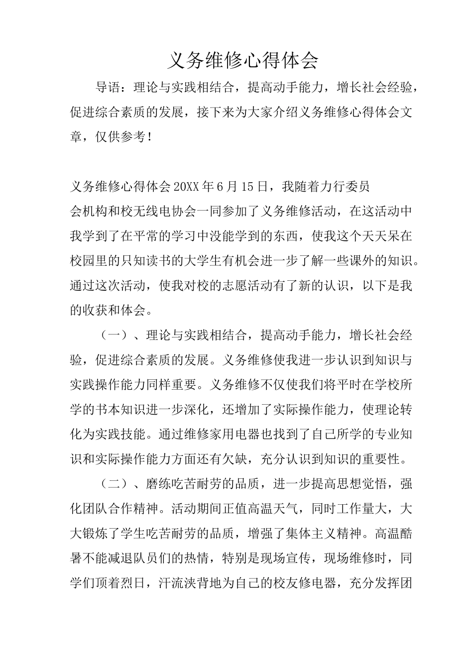 义务维修心得体会_第1页