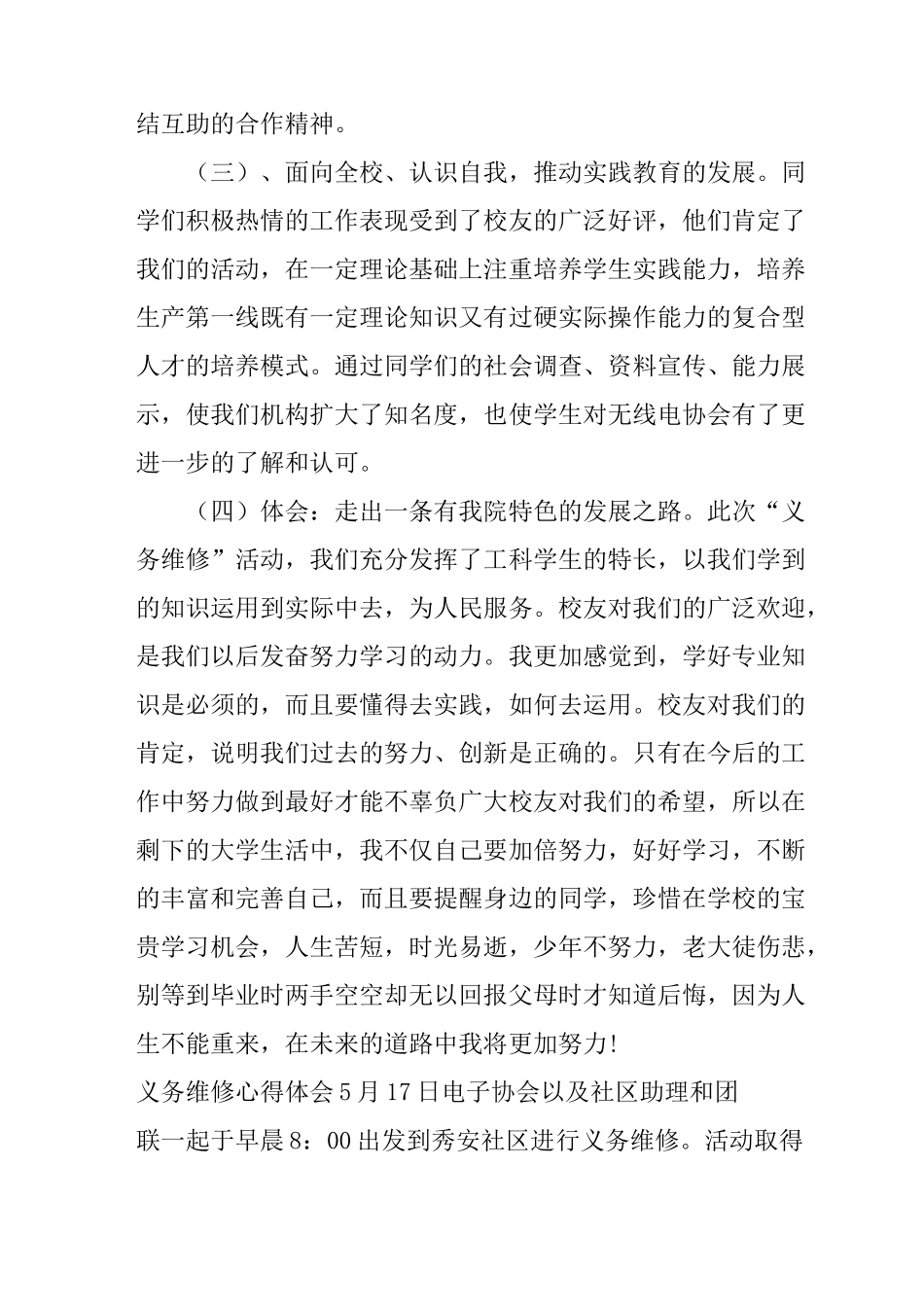 义务维修心得体会_第2页