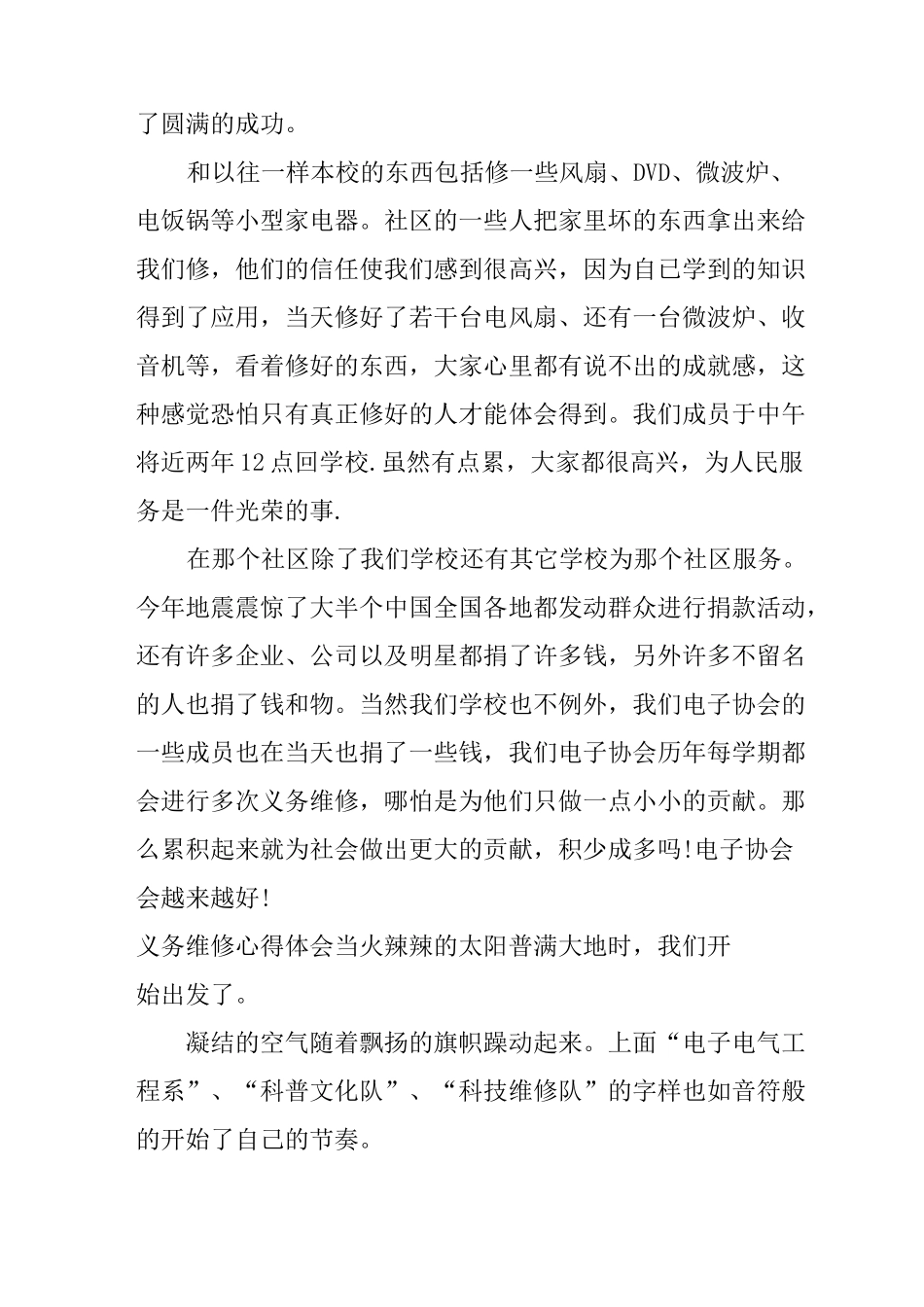 义务维修心得体会_第3页
