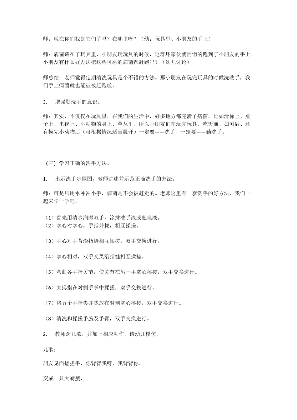 小班健康教案-远离可怕的病毒_第2页