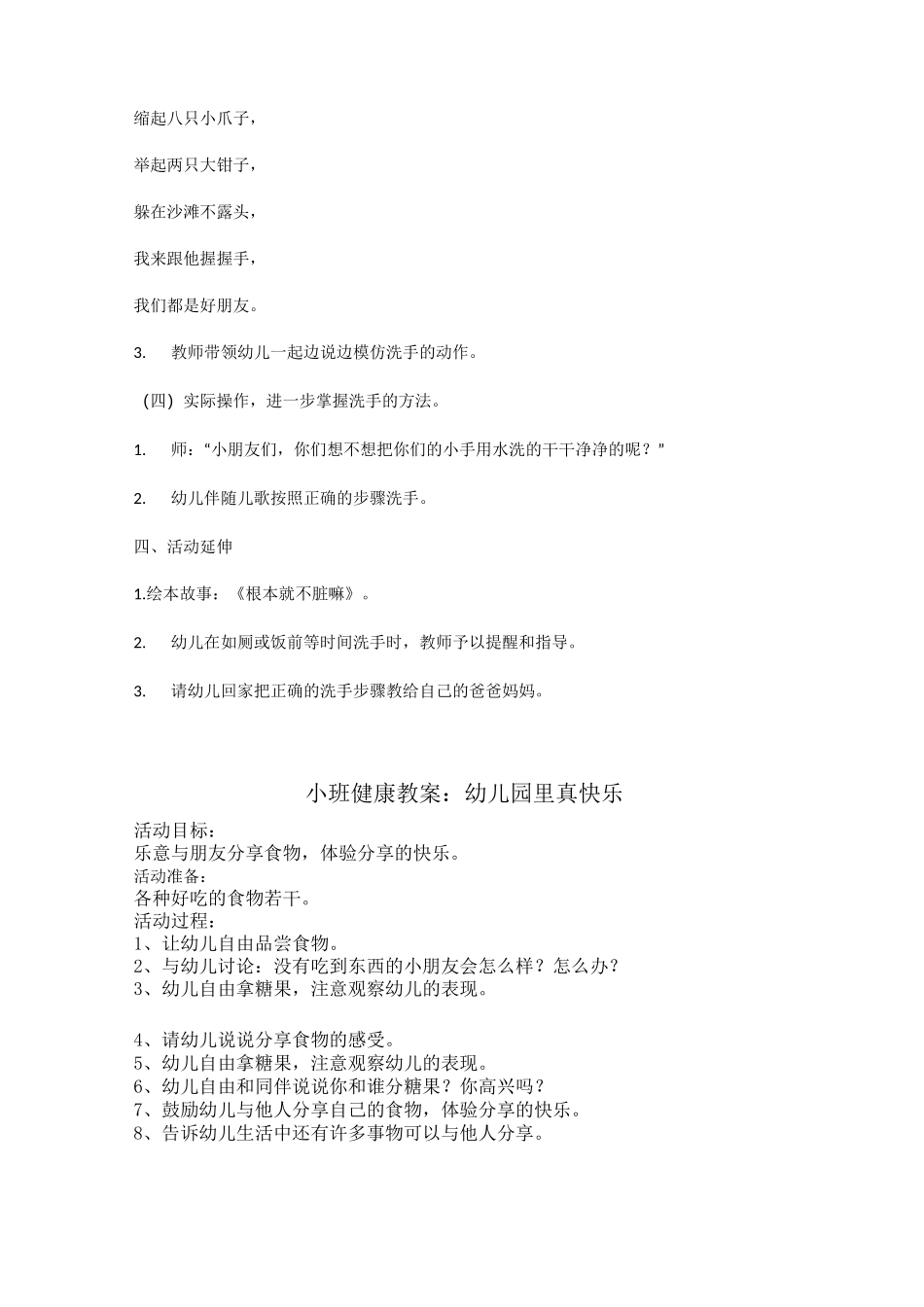 小班健康教案-远离可怕的病毒_第3页