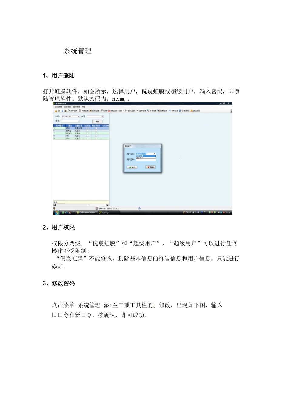 嵌入式虹膜识别系统软件使用说明书_第2页
