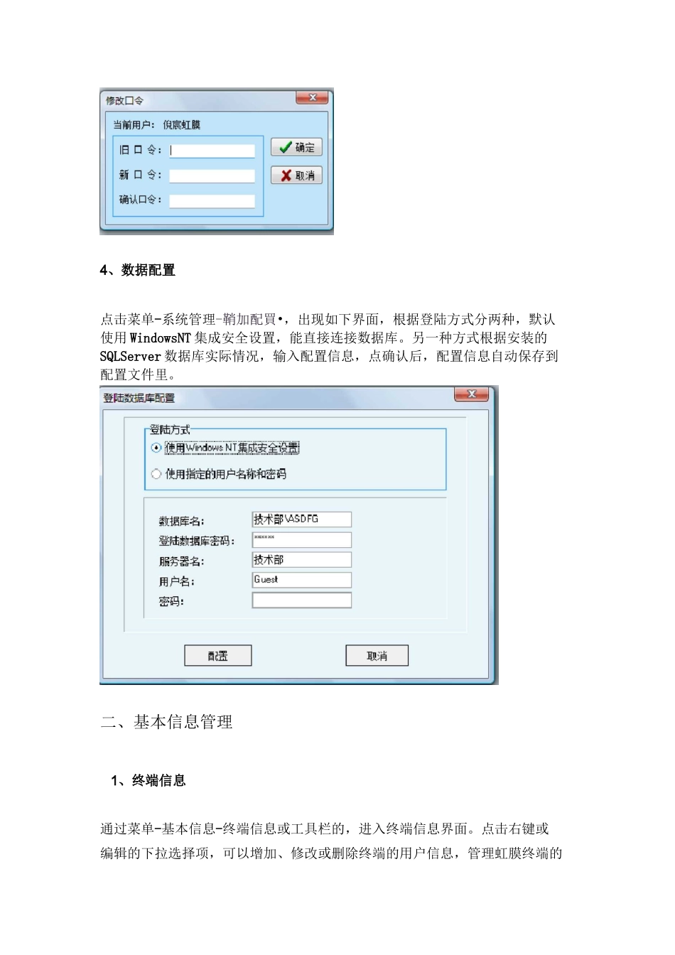 嵌入式虹膜识别系统软件使用说明书_第3页