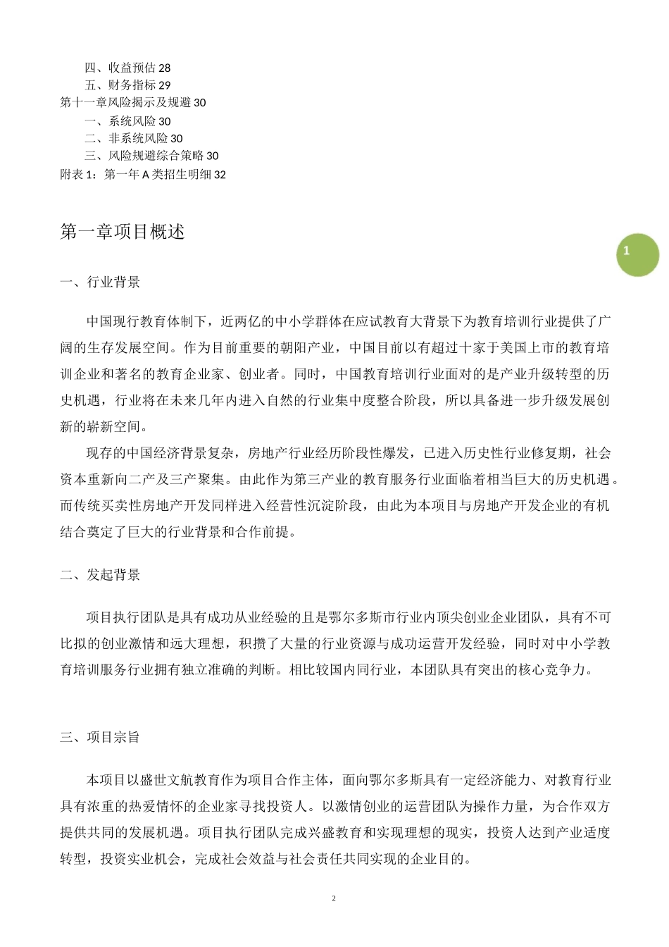 教育咨询公司商业计划书_第3页