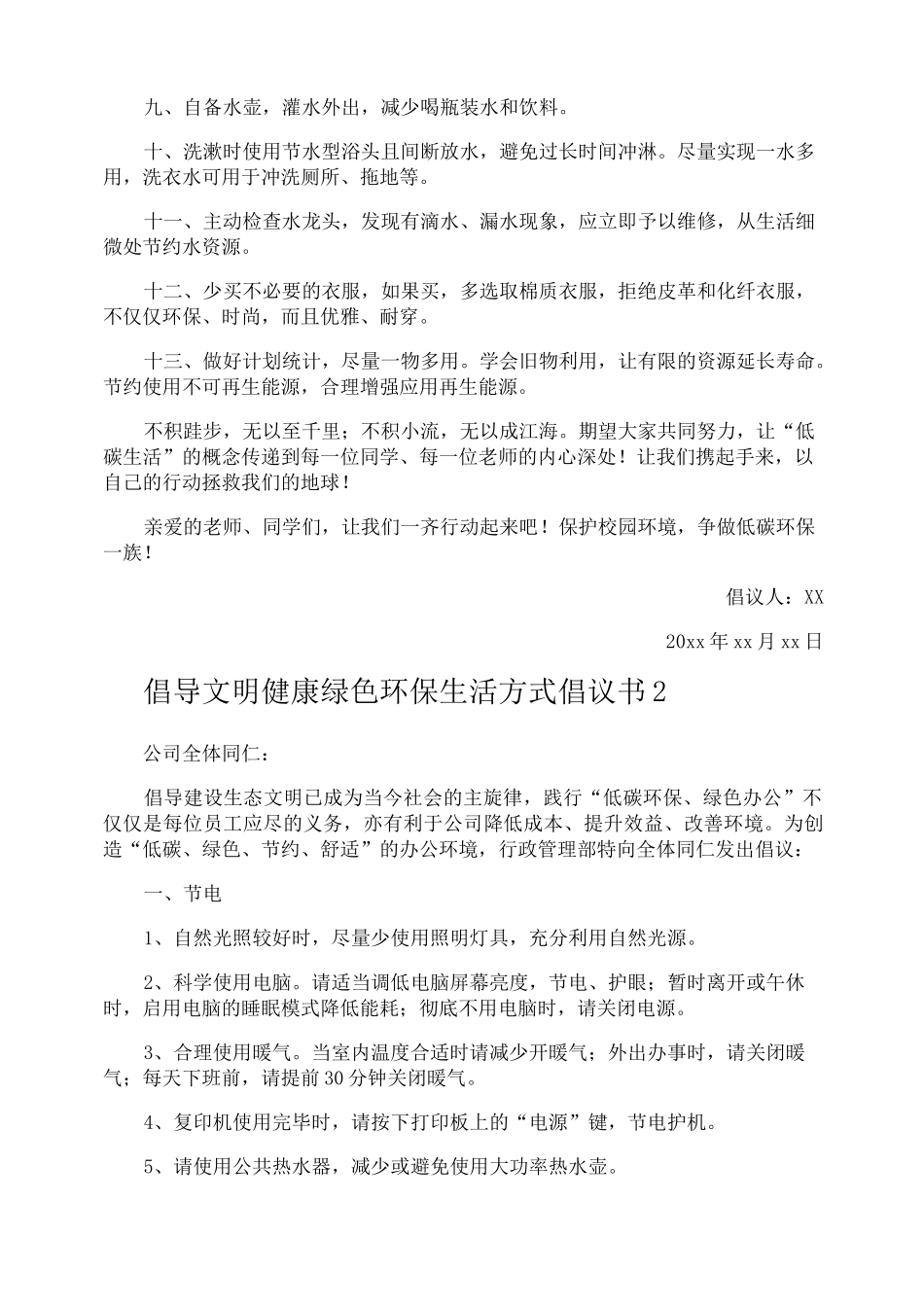 倡导文明健康绿色环保生活方式倡议书_第2页