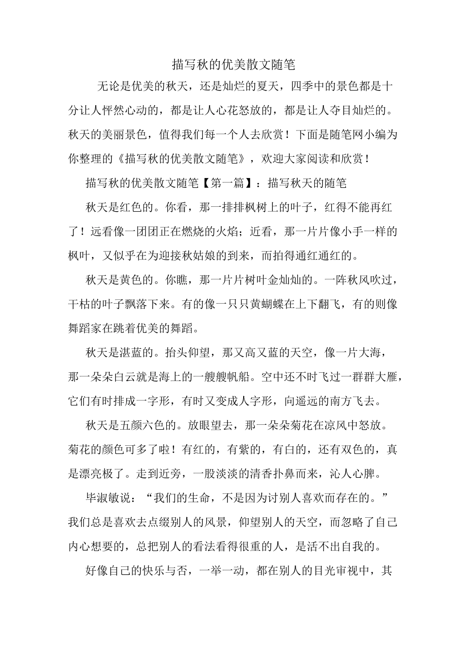 最新描写秋的优美散文随笔_第1页