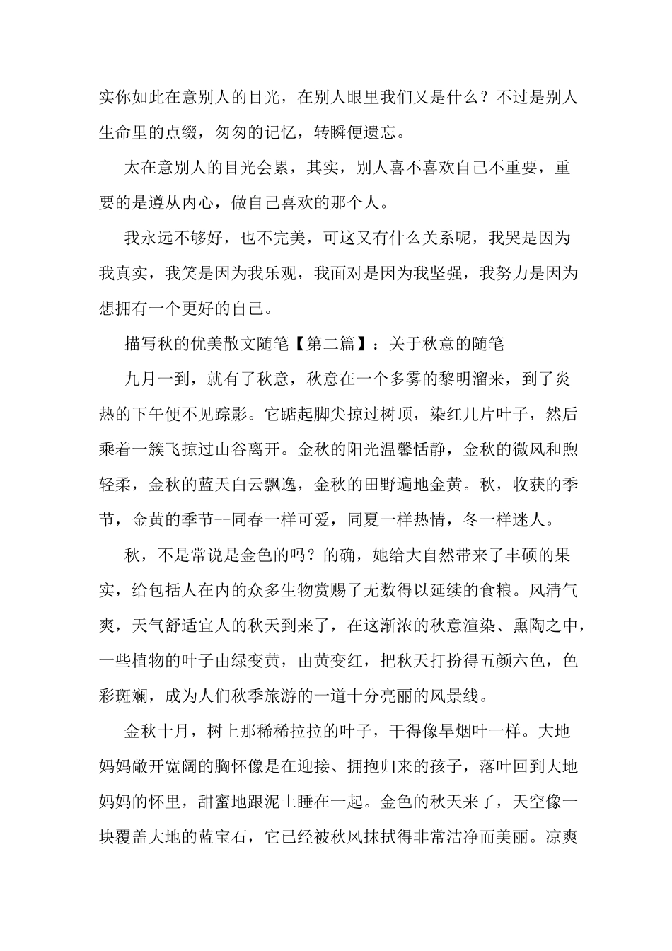 最新描写秋的优美散文随笔_第2页